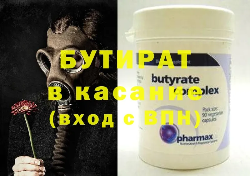 Бутират BDO  Тавда 